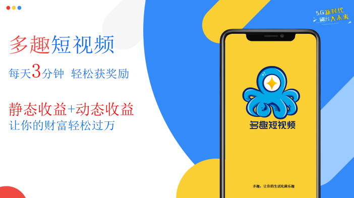 【多趣短视频】官方对接首码团队