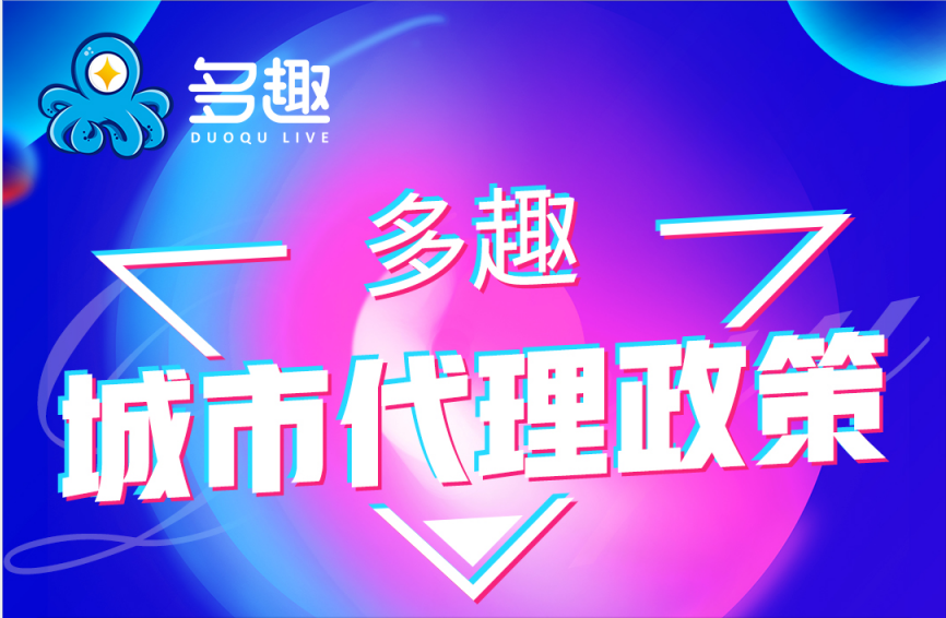 【多趣短视频】官方对接首码团队