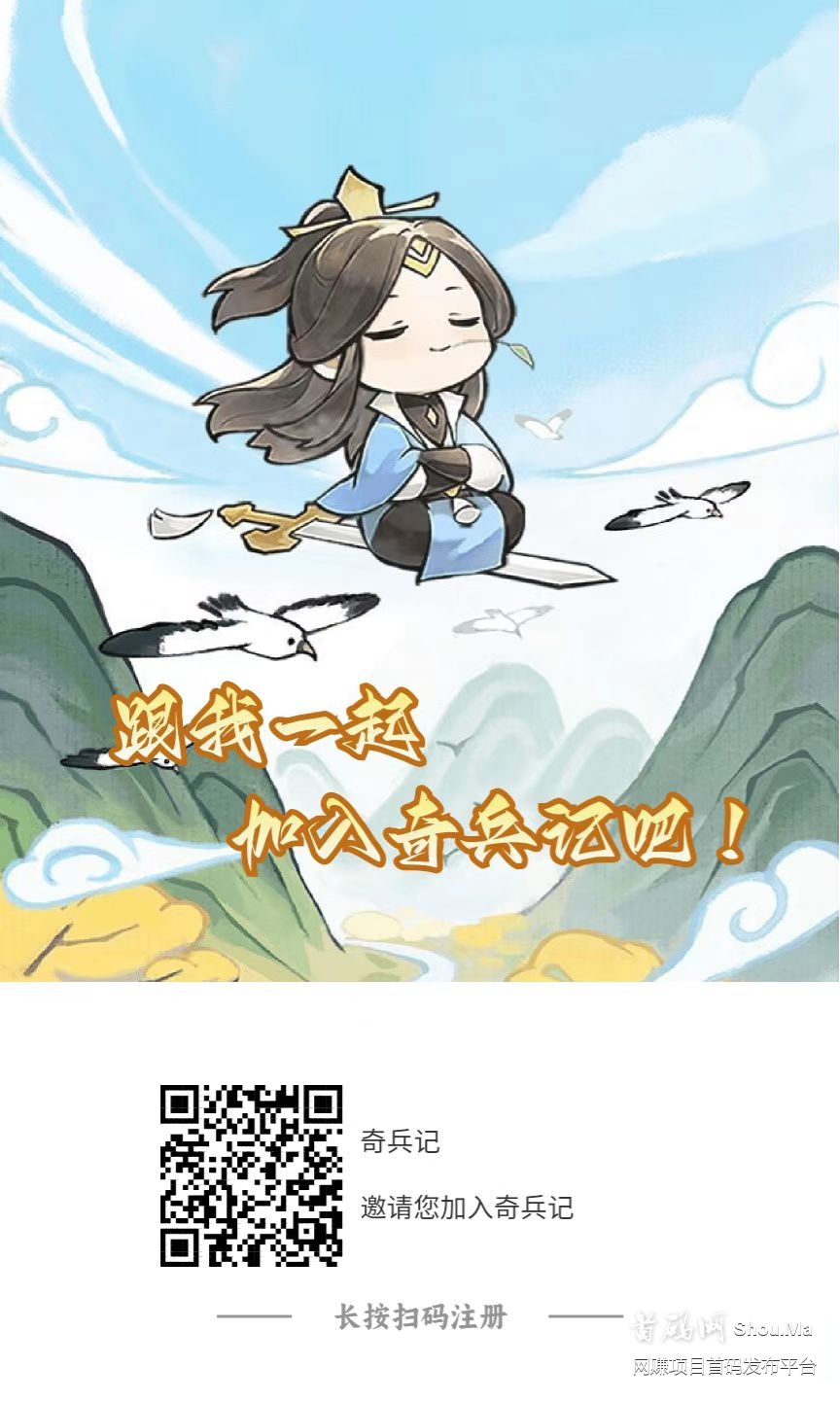 【奇兵记】首码预热,无充值入口,国风类游戏广告零撸应用