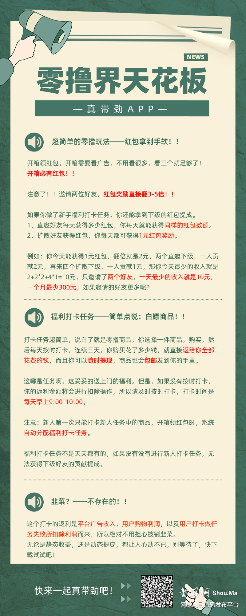 真带劲-2022超级零撸项目