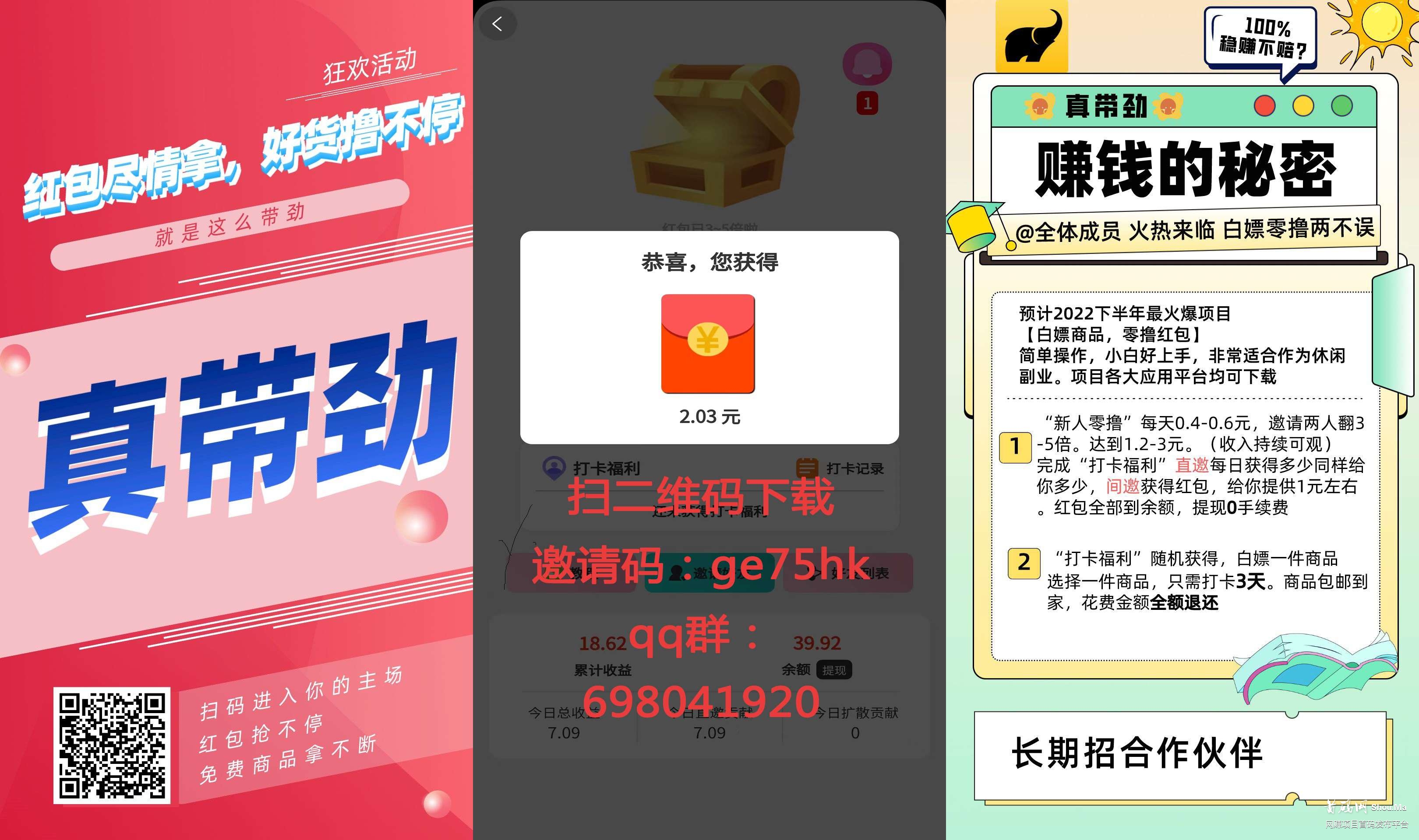 真带劲-2022超级零撸项目