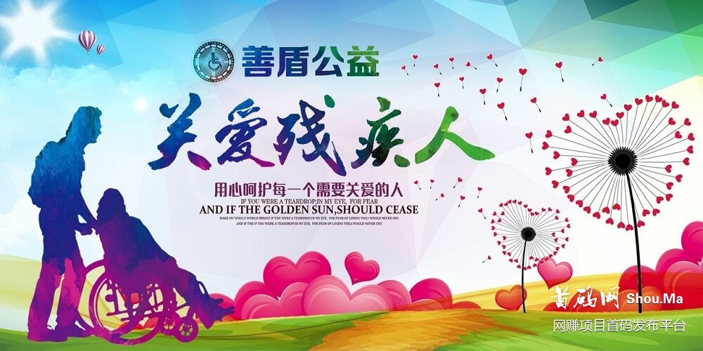 善盾公益国际助残链:全球首个区块链慈善公益平台,首码对接