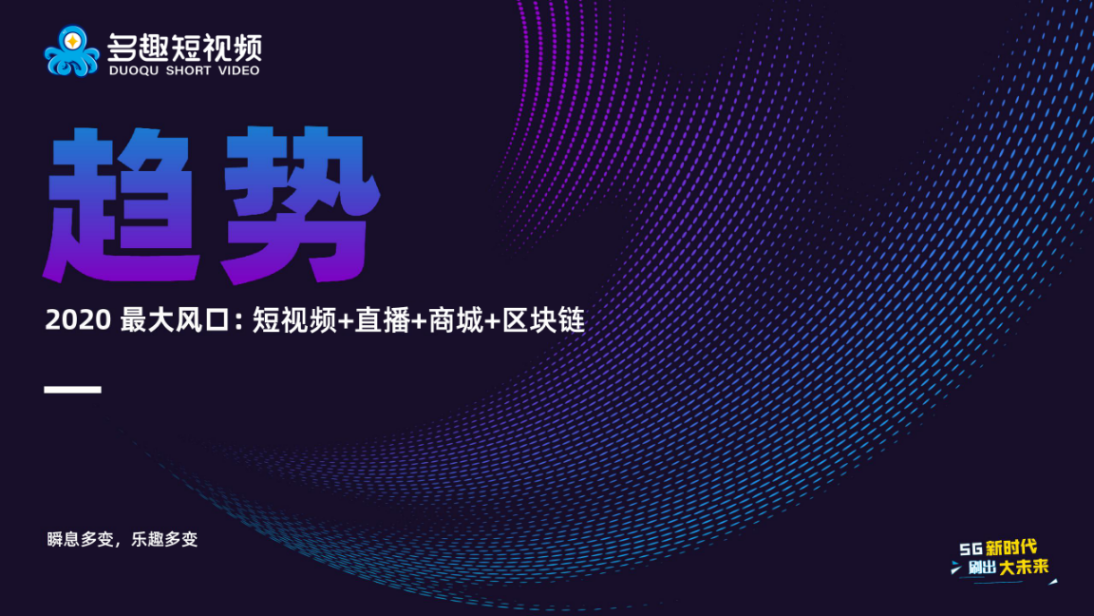 多趣短视频:免实名费,对接首码