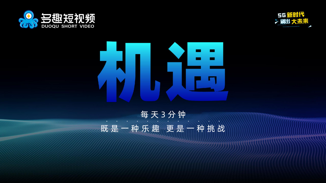多趣短视频:免实名费,对接首码