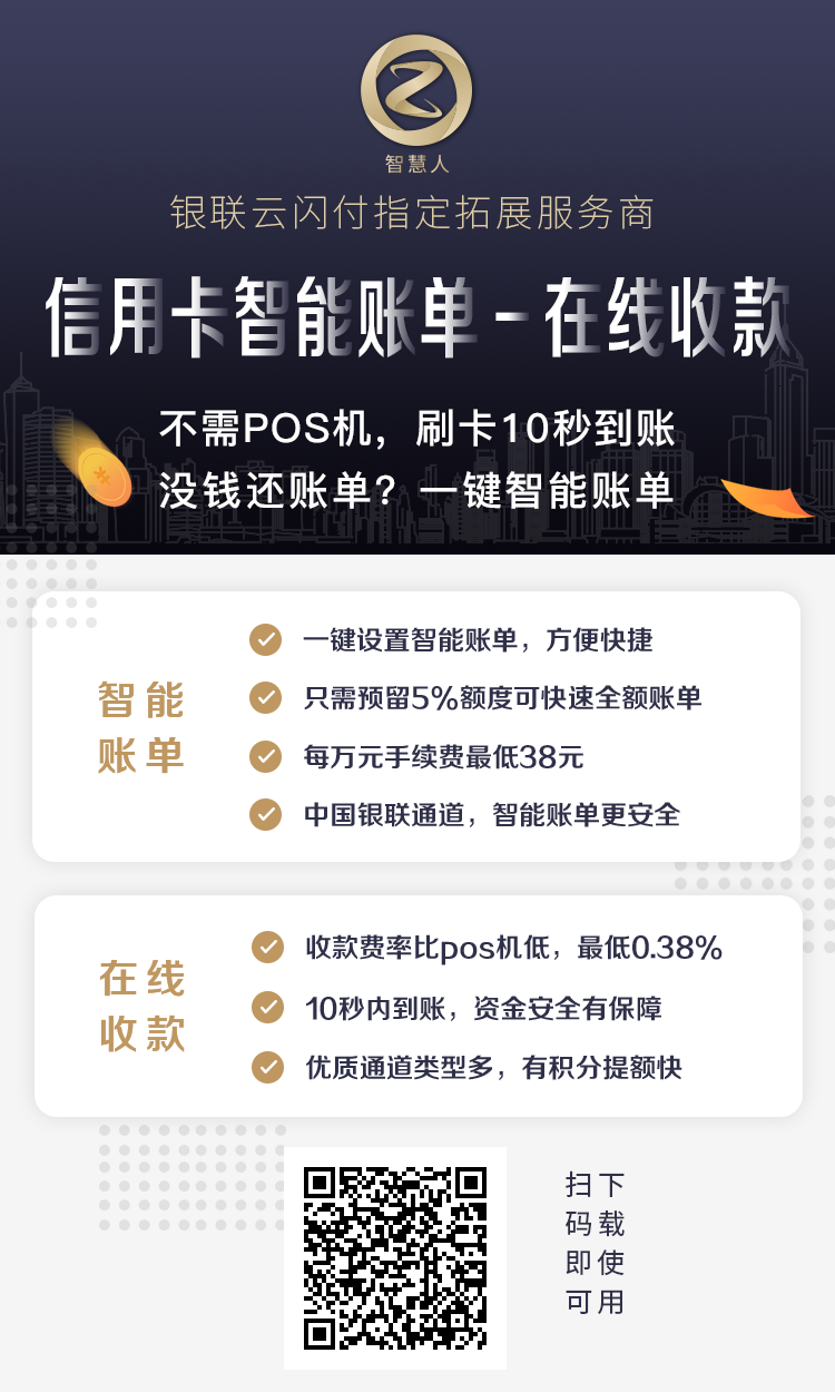 智慧人银联授权认证