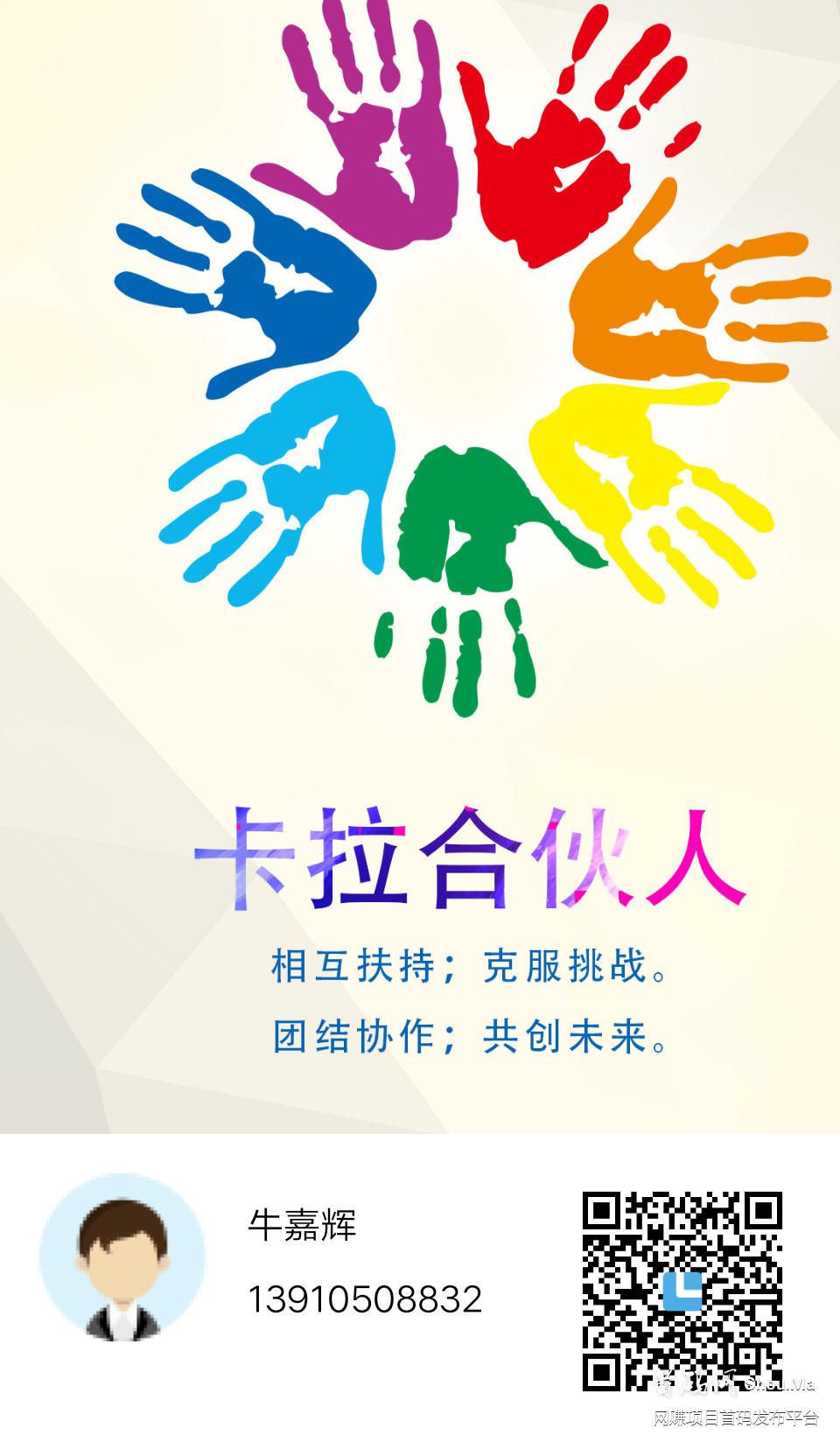 拉卡拉2.0卡拉合伙人招募一级代理