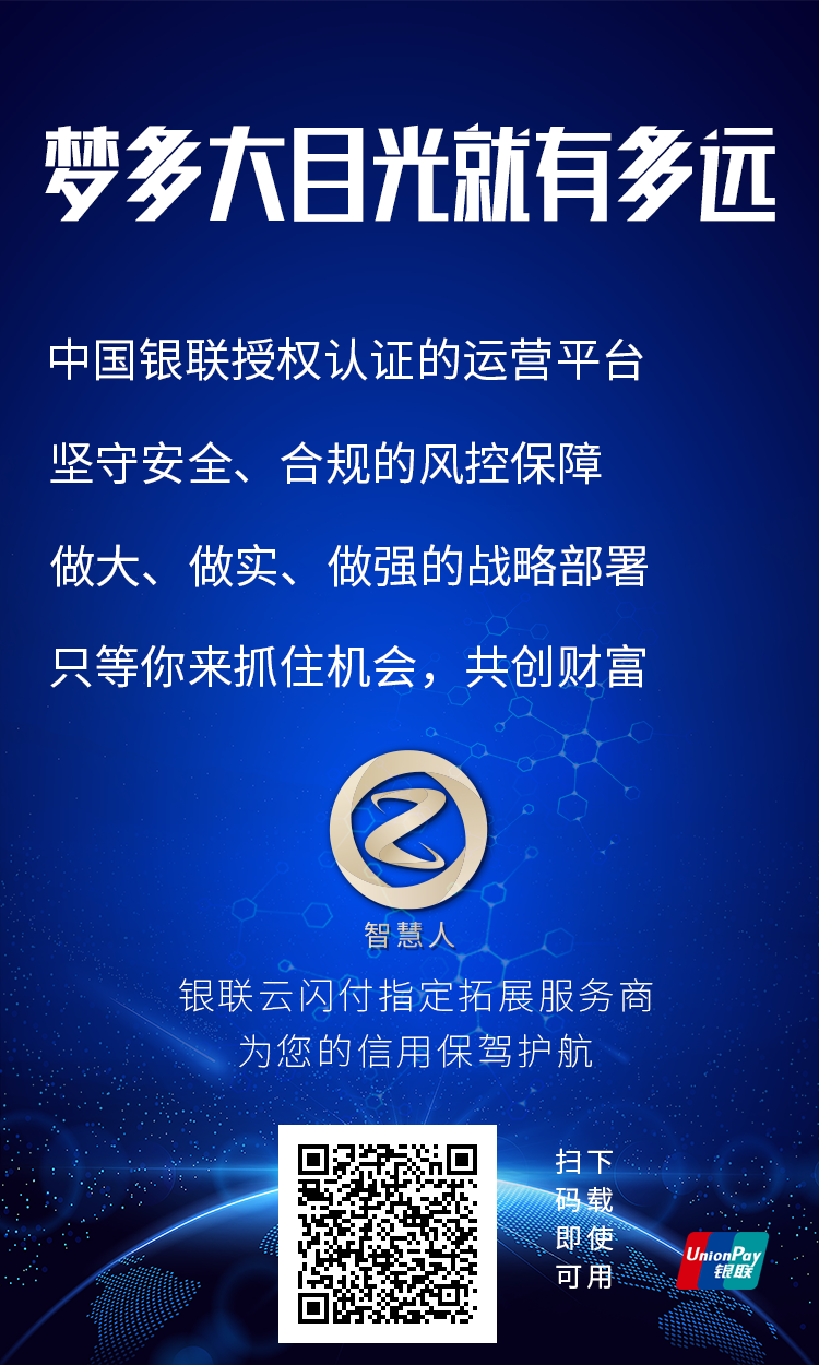 智慧人稳定安全