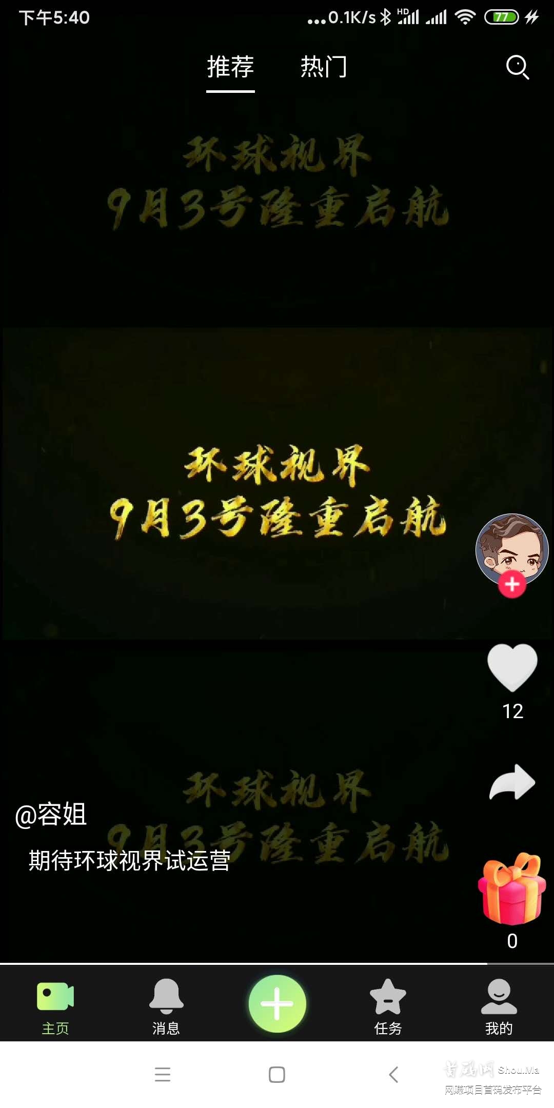 环球视界短视频将于9月3号正式试运营