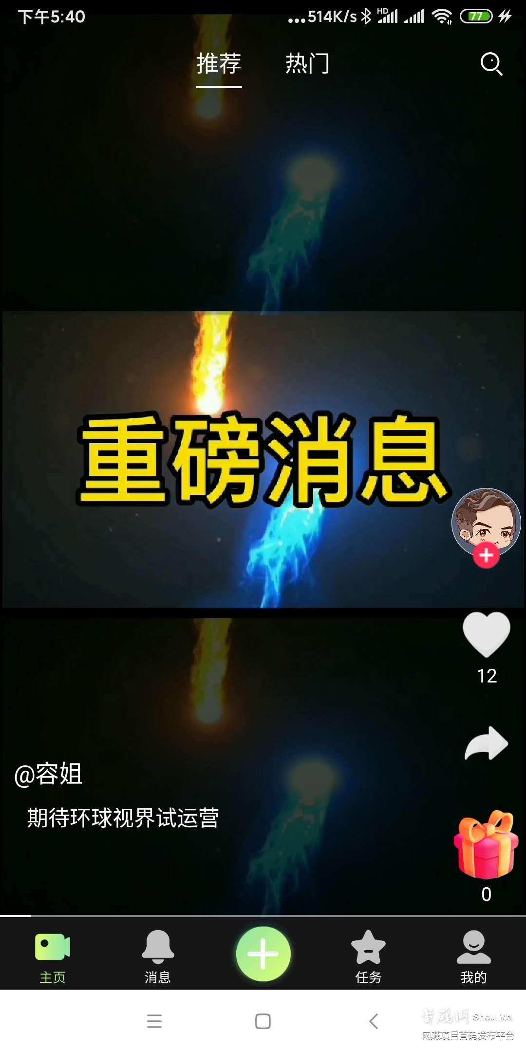 环球视界短视频将于9月3号正式试运营