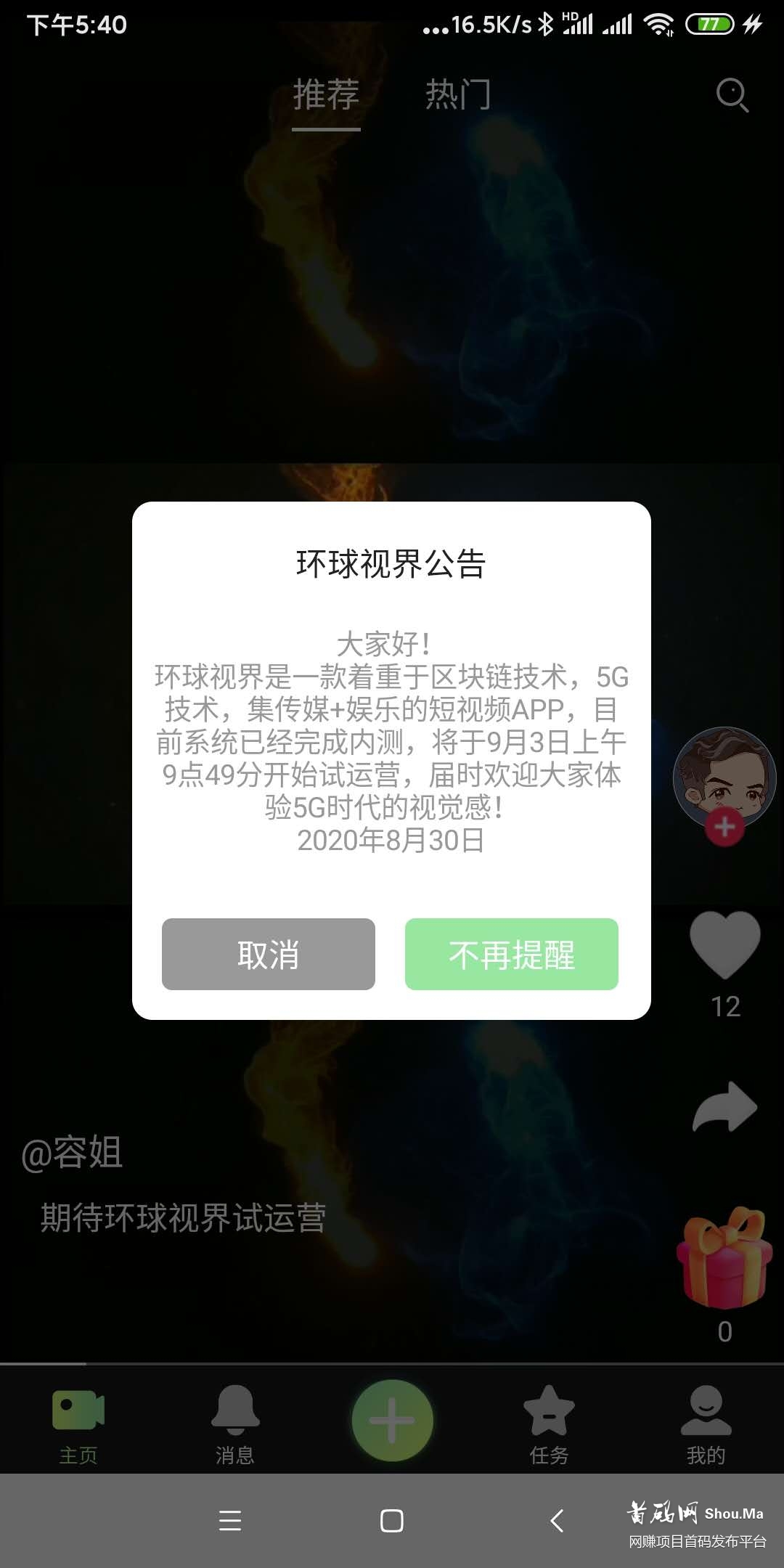 环球视界短视频将于9月3号正式试运营