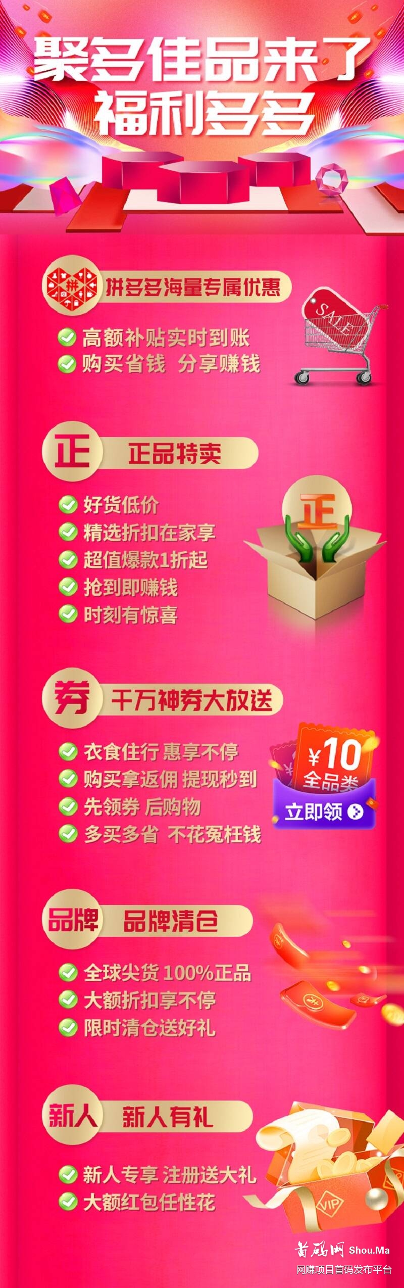 聚多佳品：只做拼多多平台优惠券的社交电商平台，首码！