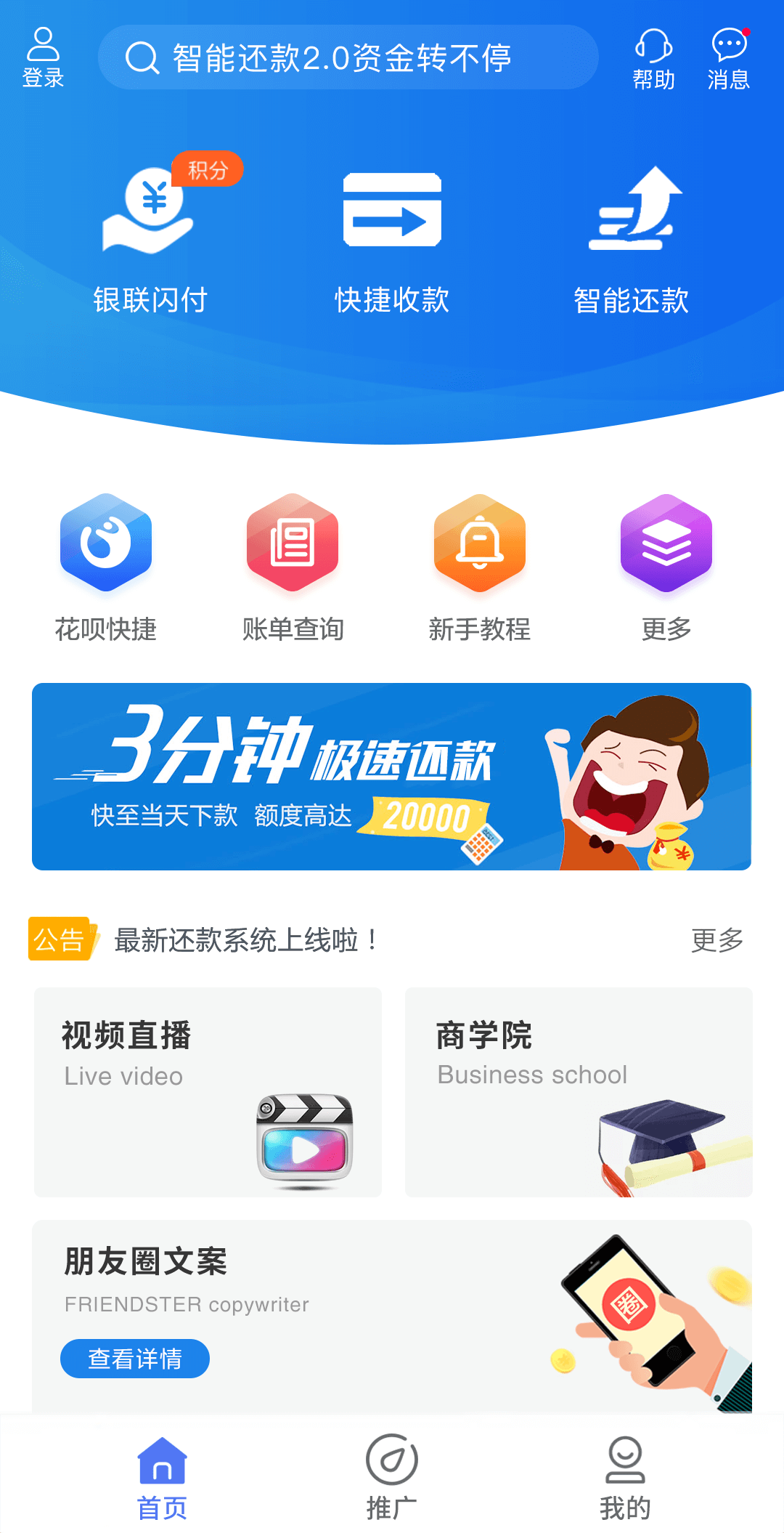 掌上生活无卡刷卡代还APP，首码发布，直开顶级！