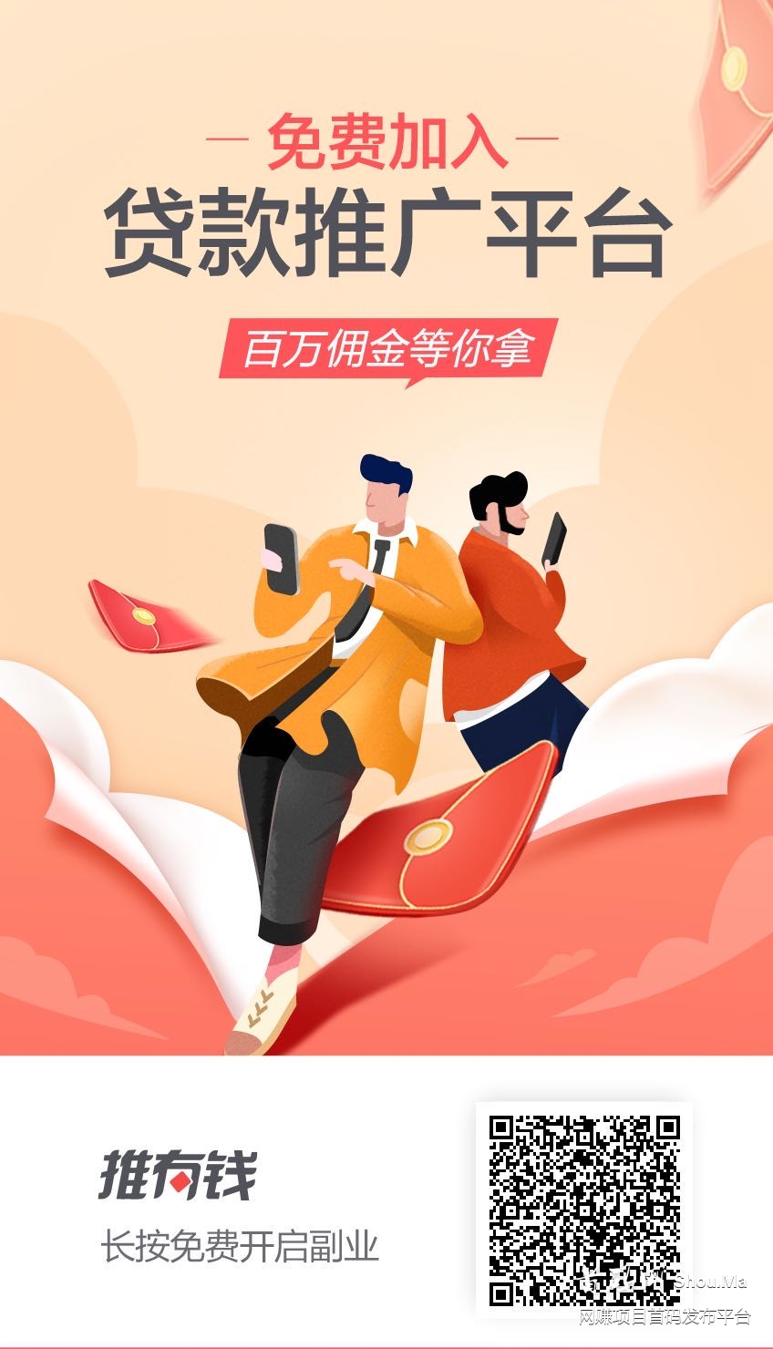 速度首码   有钱花招募合伙人
扫码占位，市场一片空白，机不可失。