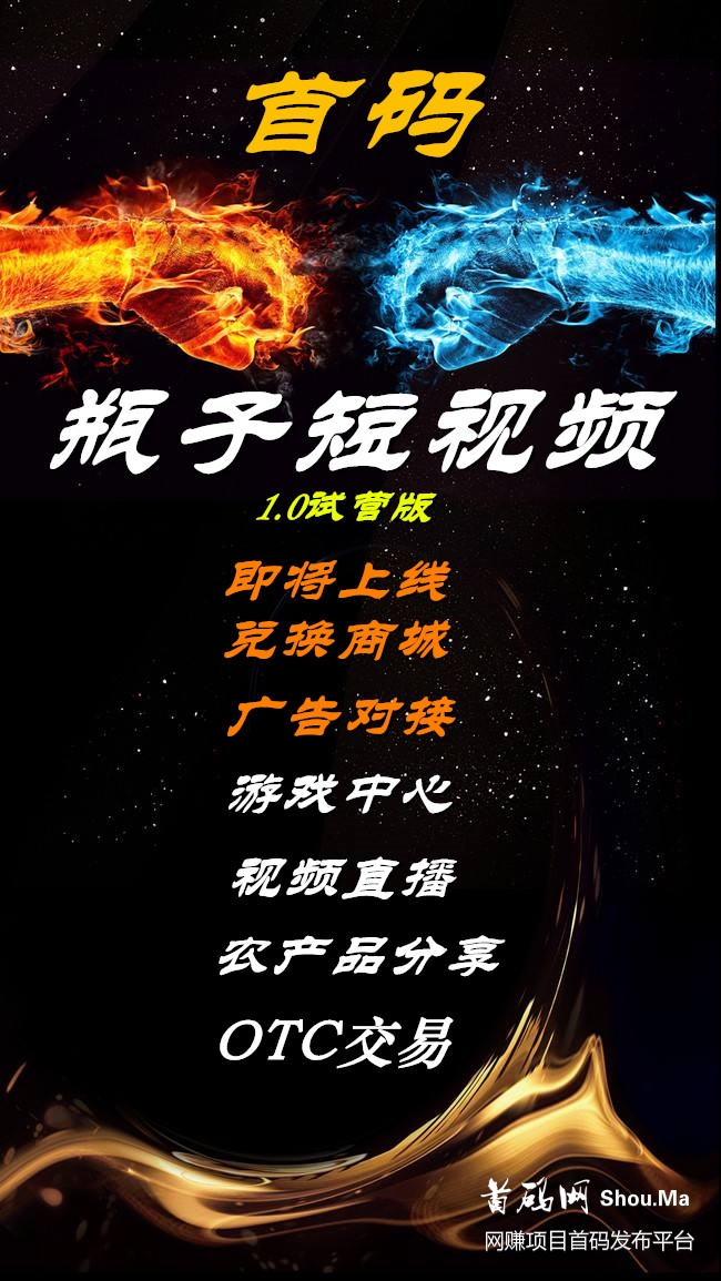 瓶子短视频招募团长无限扶持