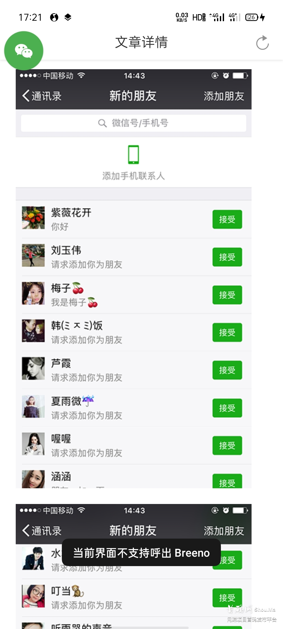 微商客源人脉
