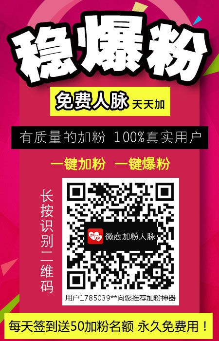 微商客源人脉