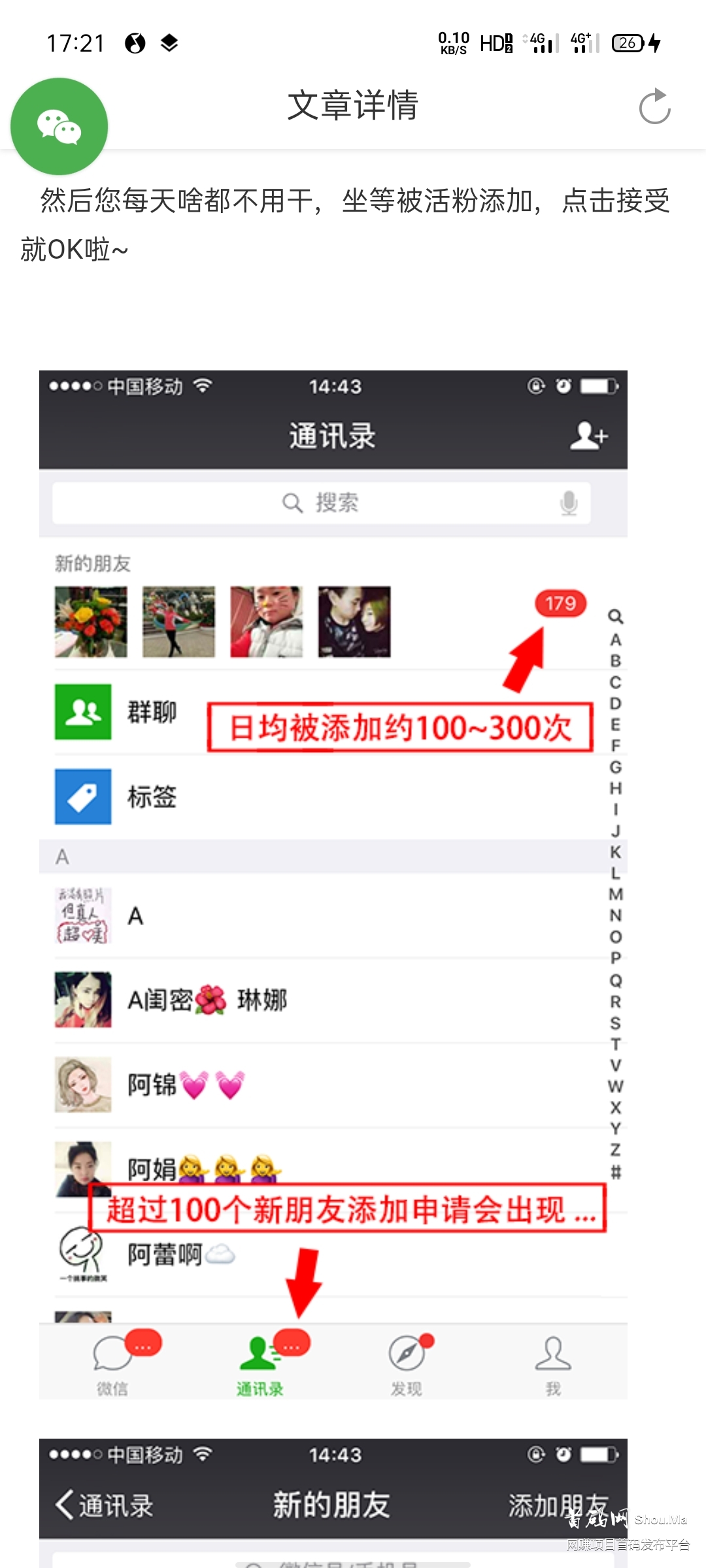 微商客源人脉
