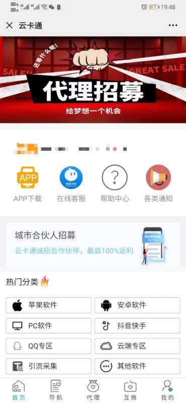 云卡通APP首码官方对接,全网招募大咖,直开顶级董事!