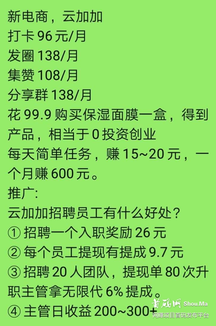 免费教你在宝藏项目【云加加】内赚到钱！