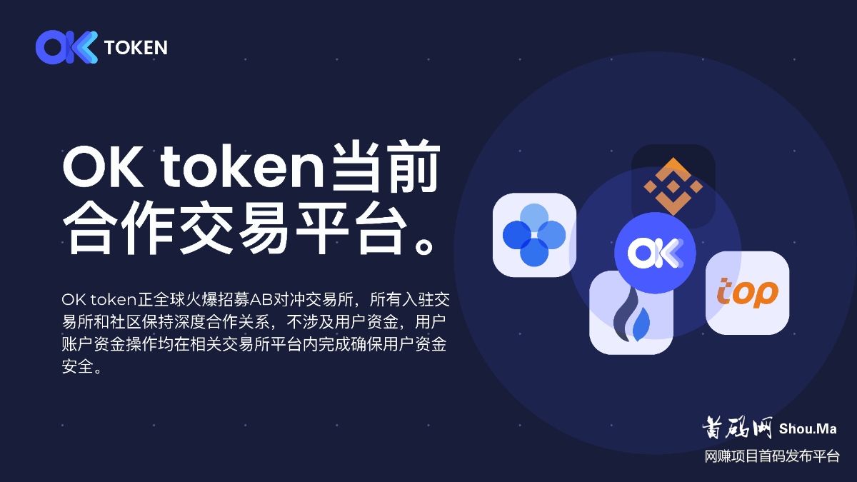 OKToken聚合对冲合约跟投社区 数字USDT合约绑定API一键跟随
