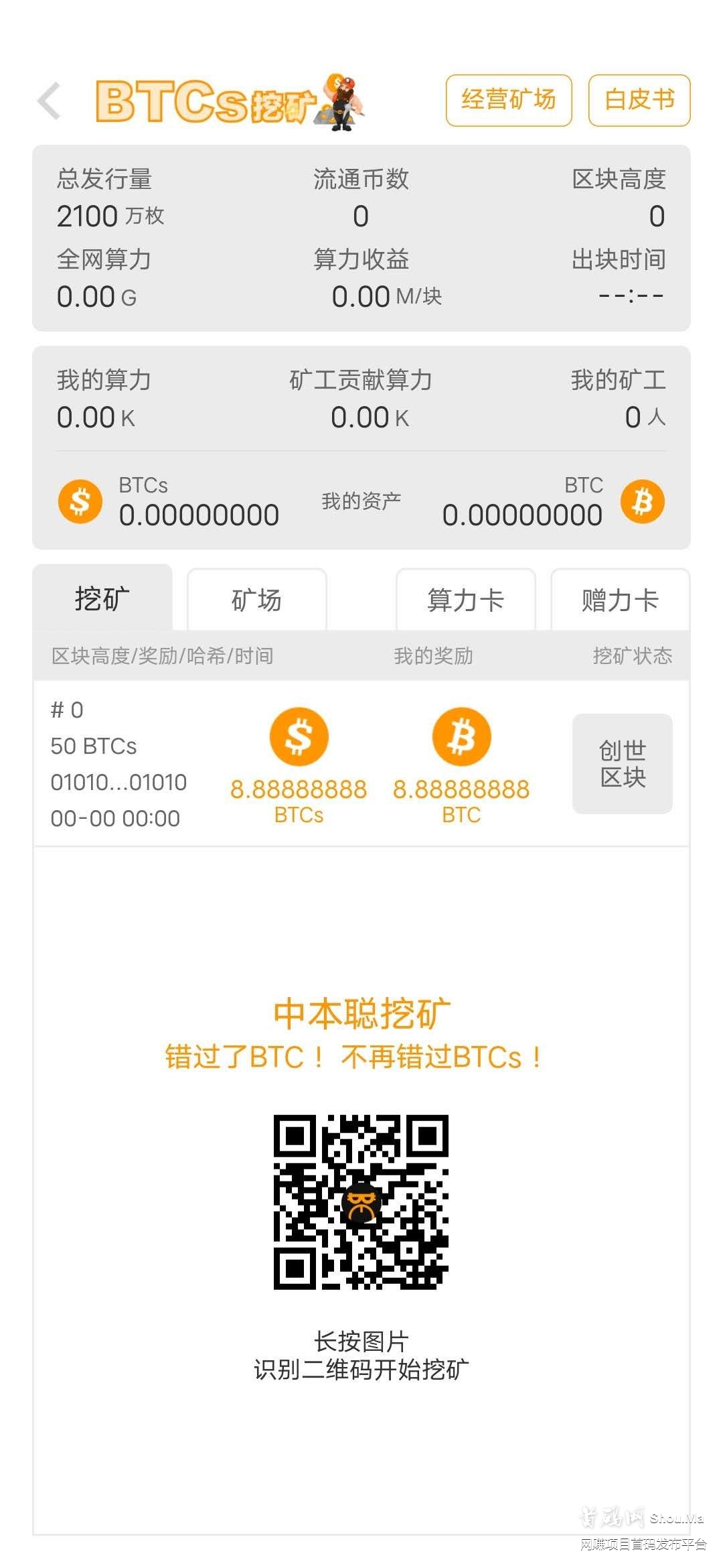 中本聪可以挖矿了。刚刚启动,计划11月份正式上线。现只是报名阶段。