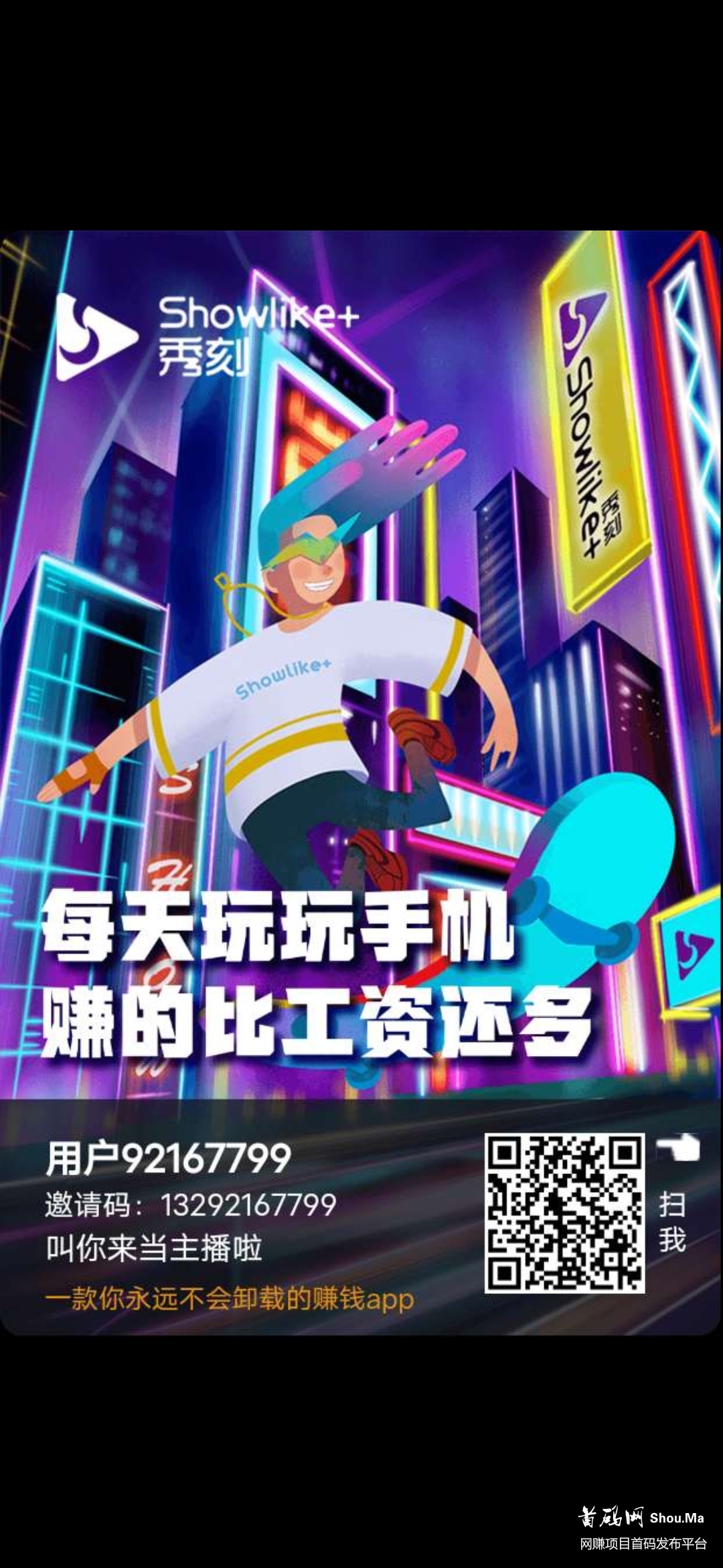 秀刻，上线啦，这会只能注册实名。