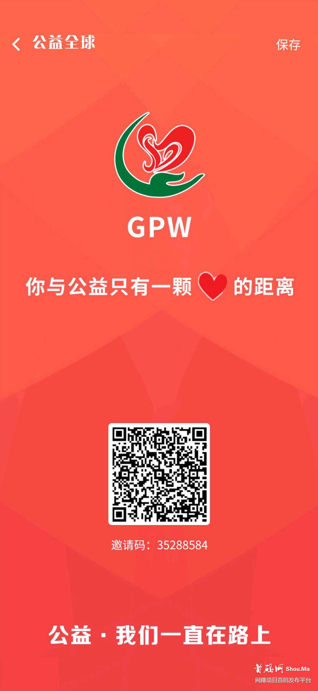 首码公益全球双币计划【子币GPW】