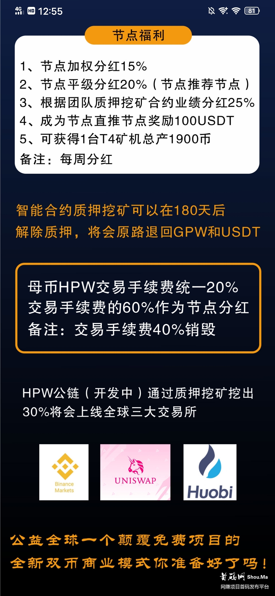 首码公益全球双币计划【子币GPW】