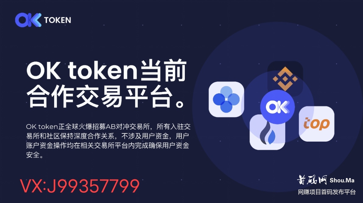 OKToKen全球首家对冲合约跟单社区 永续USDT数字合约一键跟单