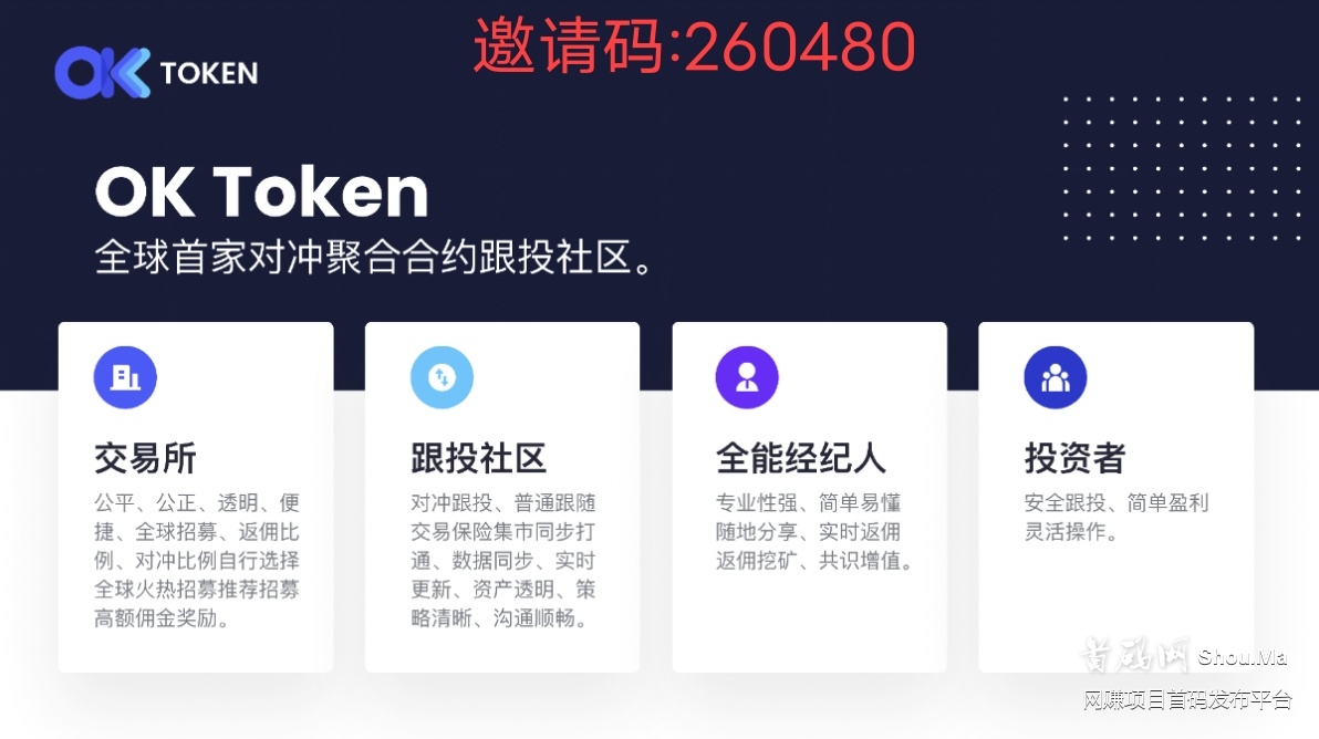 OKtoken合‮冲对约‬跟‮投社‬区 简单易上手 一‬键跟单 社区交易员每天开仓一键绑定API自动跟单