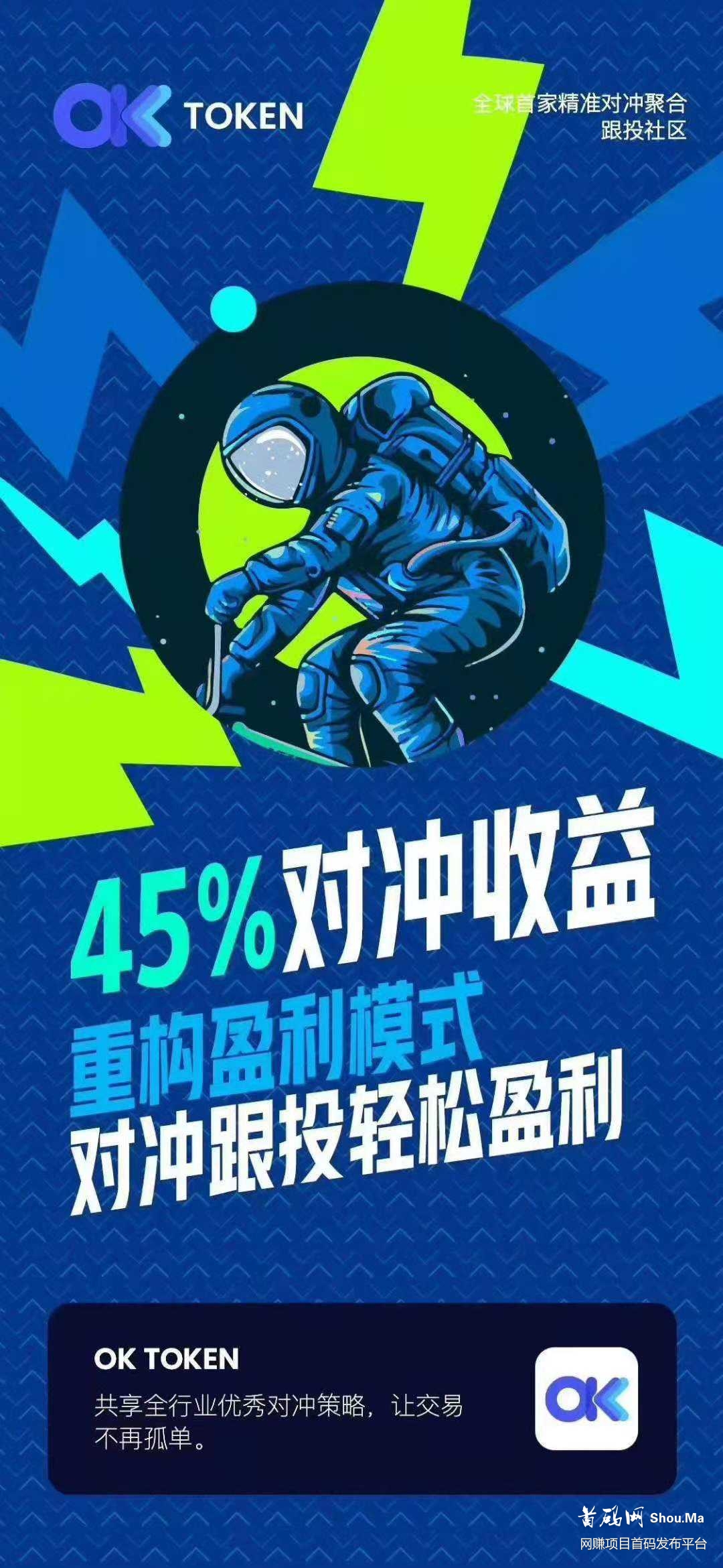 OKtoken合‮冲对约‬跟‮投社‬区 简单易上手 一‬键跟单 社区交易员每天开仓一键绑定API自动跟单