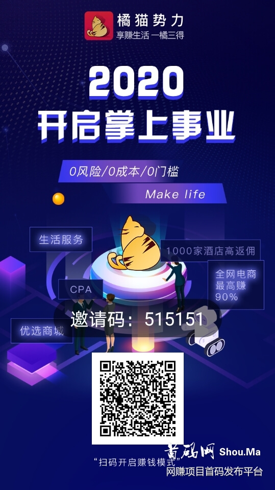 橘猫势力APP官方首码内测，对接团队长