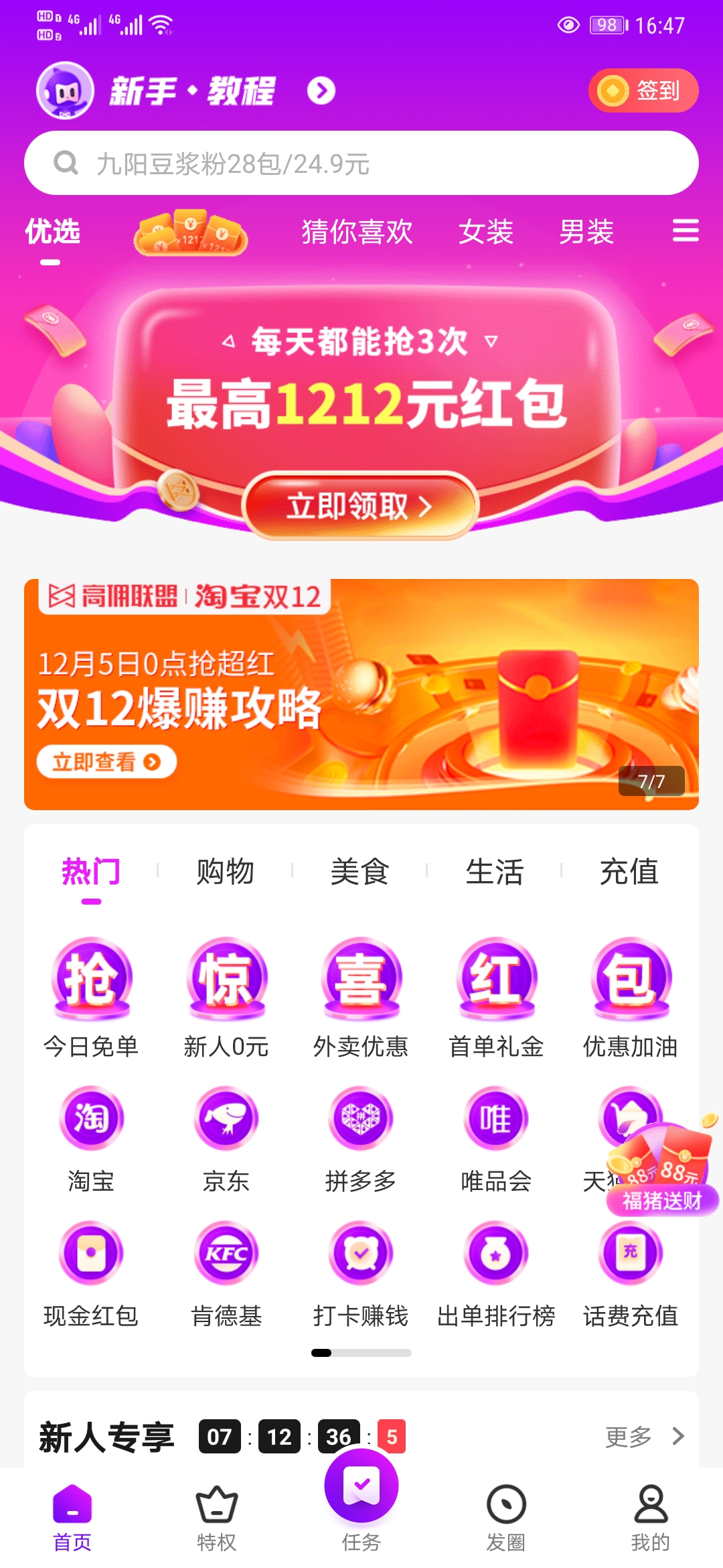 网购达人🌹学生党下载必赚。