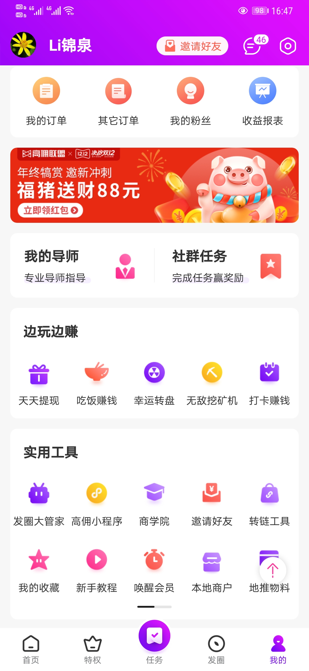 高佣返利🌹分享赚钱💰