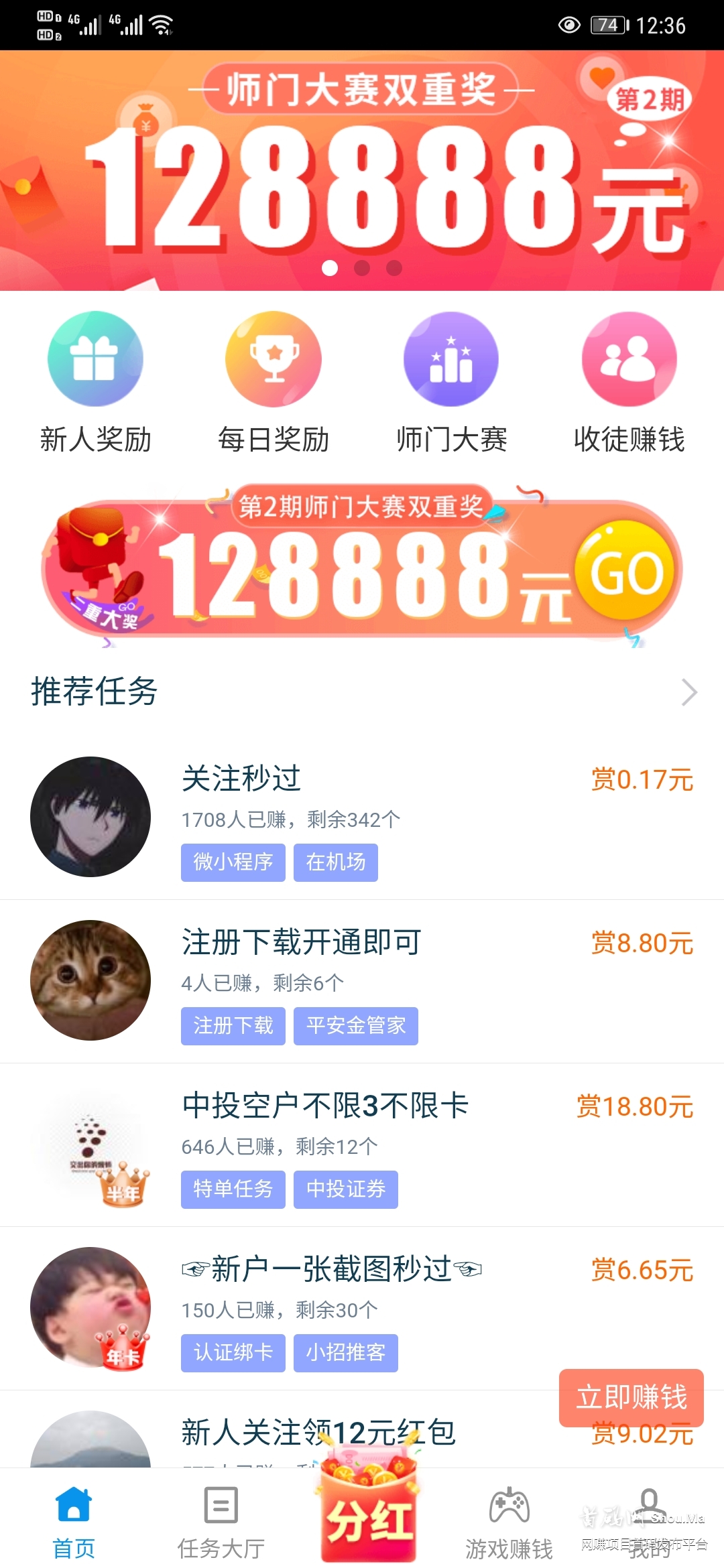 手机任务🌹在家躺赚