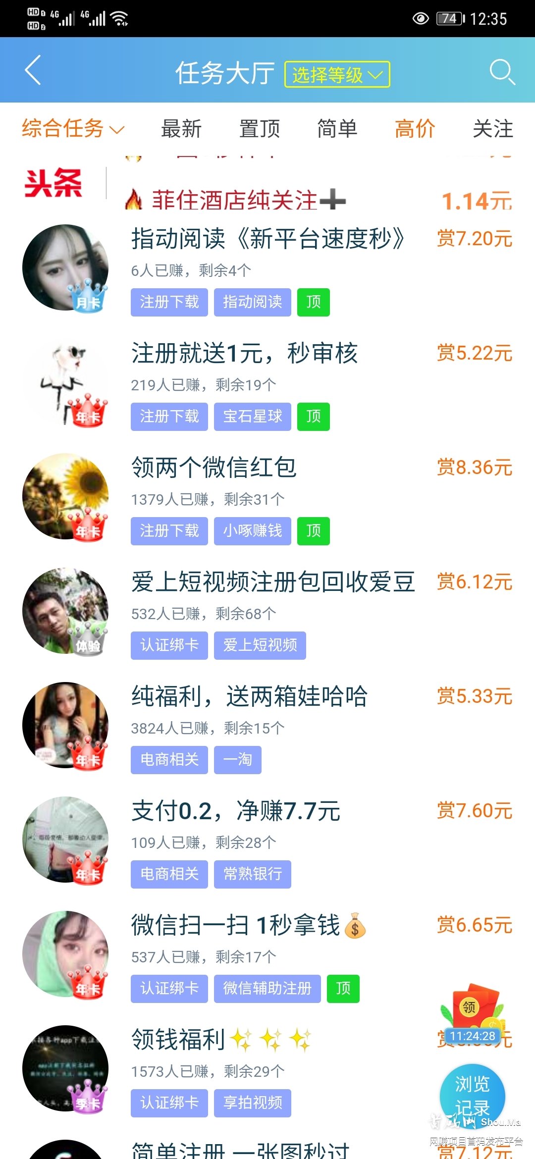 手机任务🌹在家躺赚