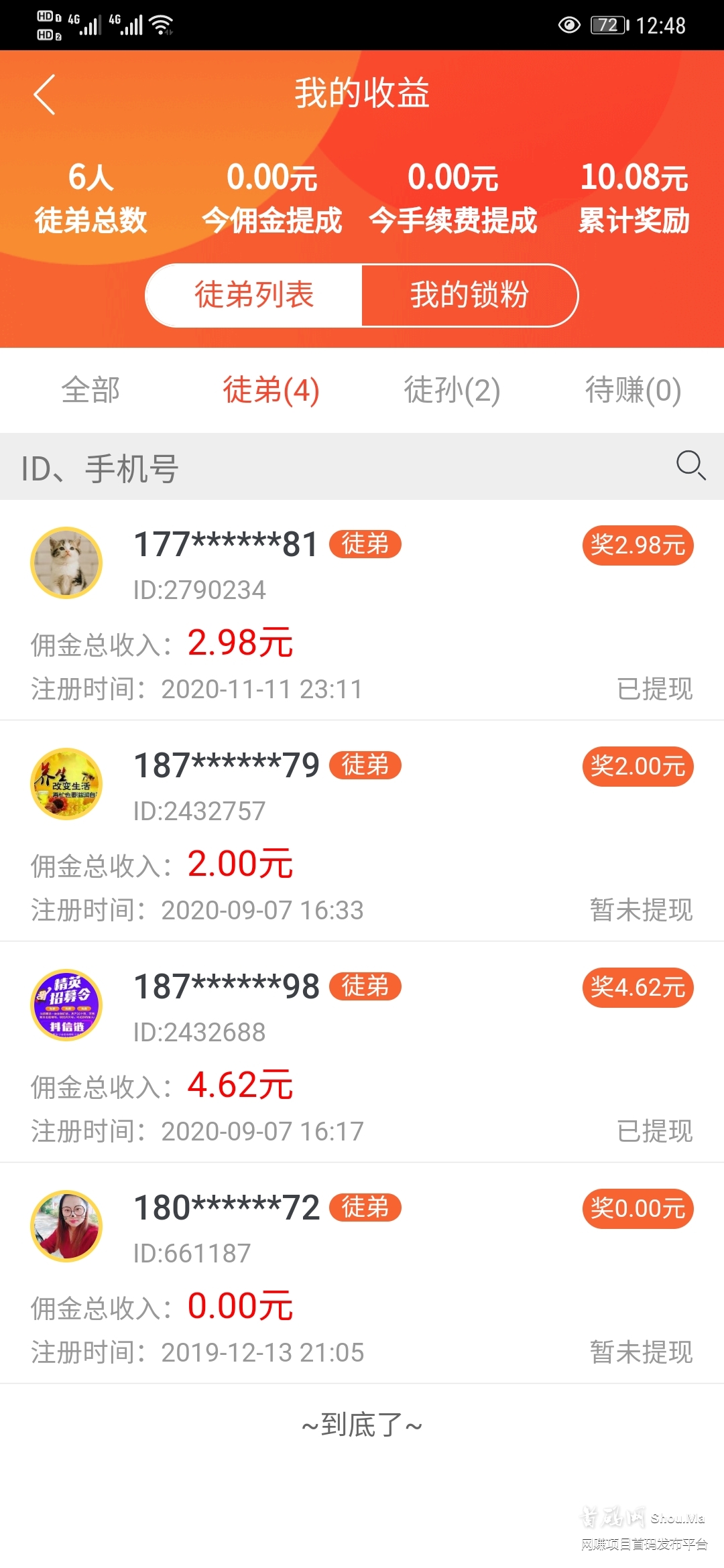 手机任务🌹在家躺赚