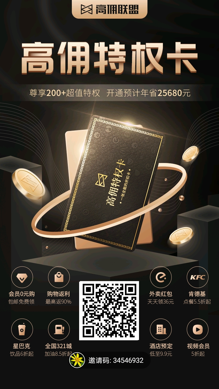 高佣返利🌹分享赚钱💰