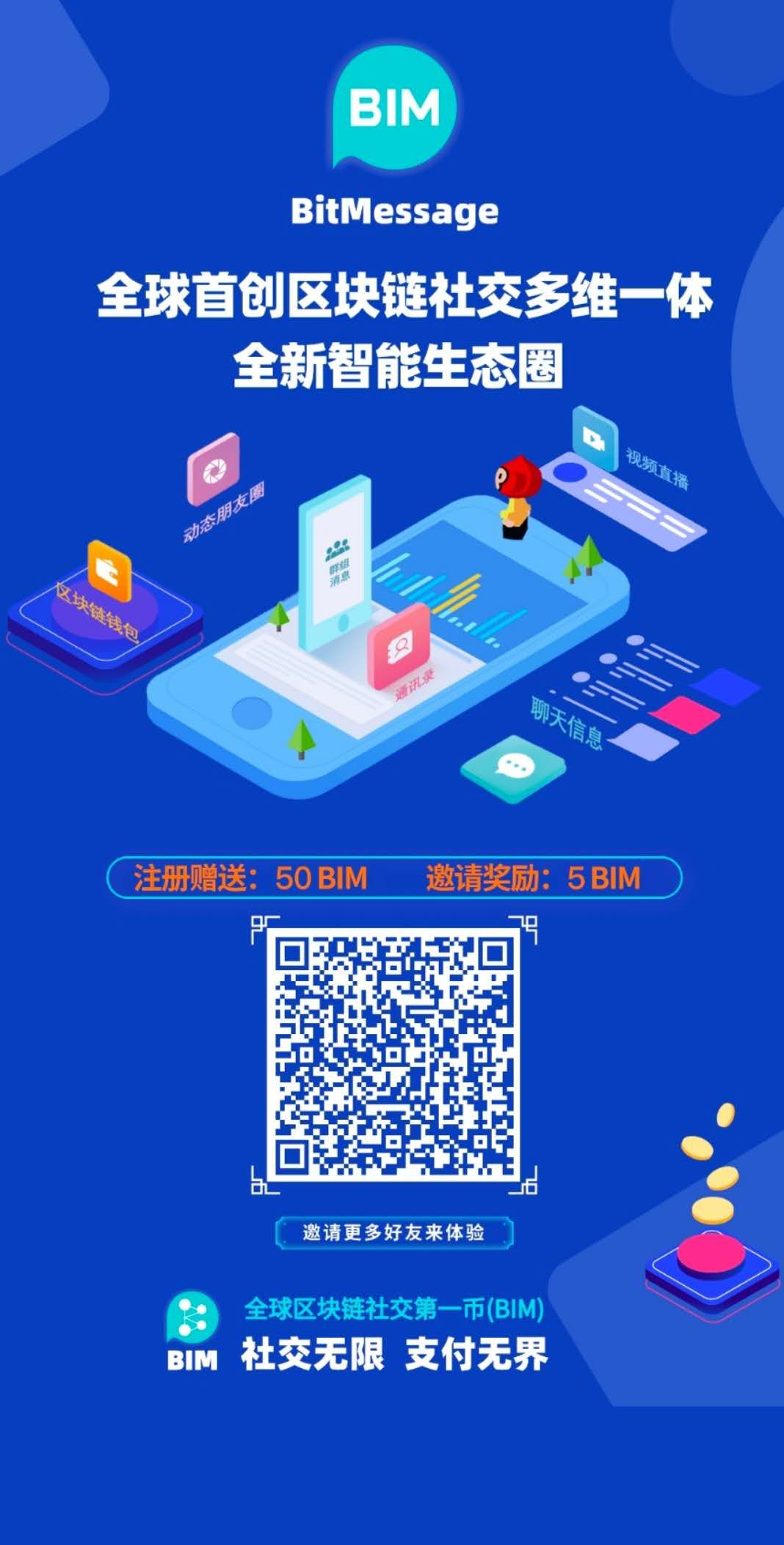 比特信使BIM怎么玩?燃烧算力挖 不需要资料实名 无需实名