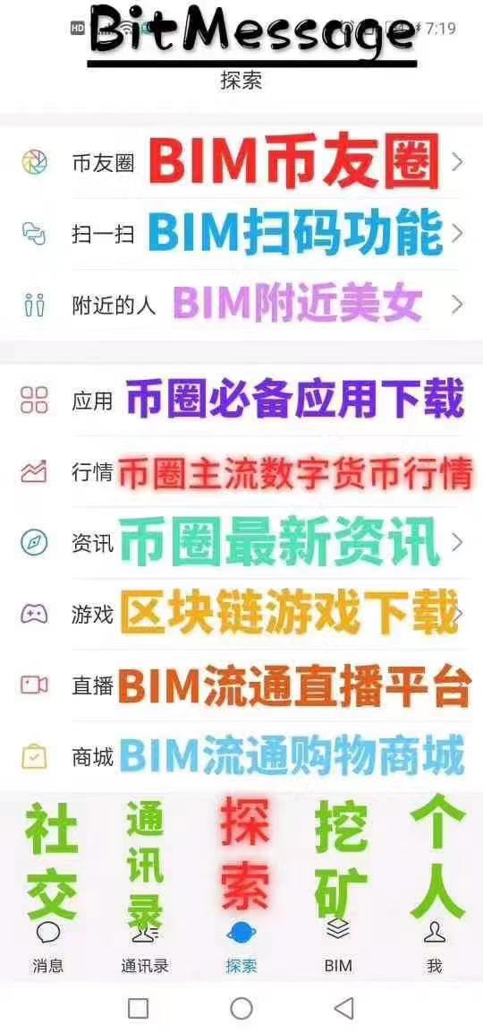 比特信使BIM怎么玩?燃烧算力挖 不需要资料实名 无需实名