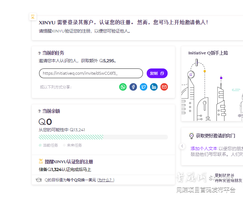 Initiative Q币 首码