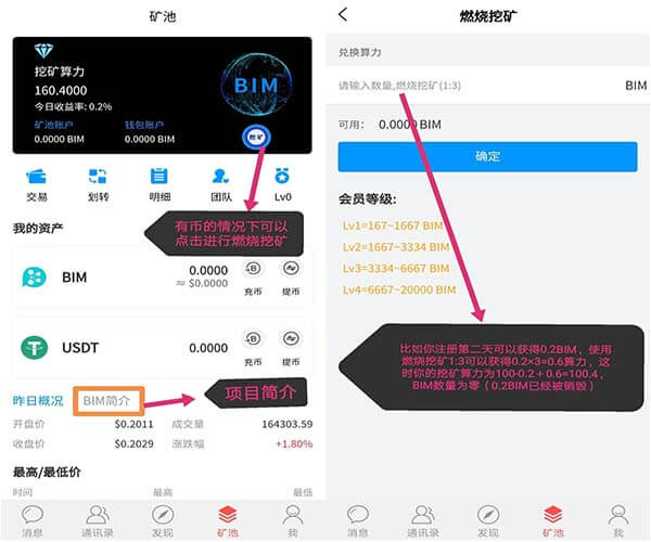 比特信使BIM怎么玩?燃烧算力挖 不需要资料实名 无需实名