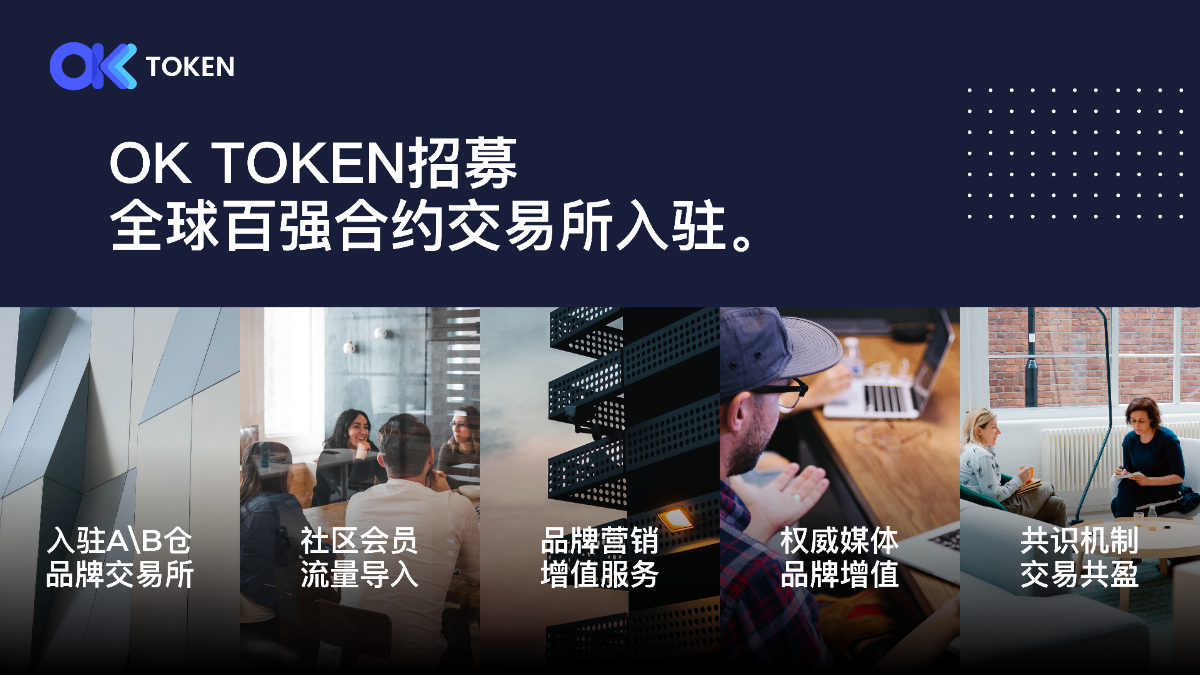 OK TOKEN全球‮家首‬对冲聚合合约跟投社区一键智能跟投USDT本位‮