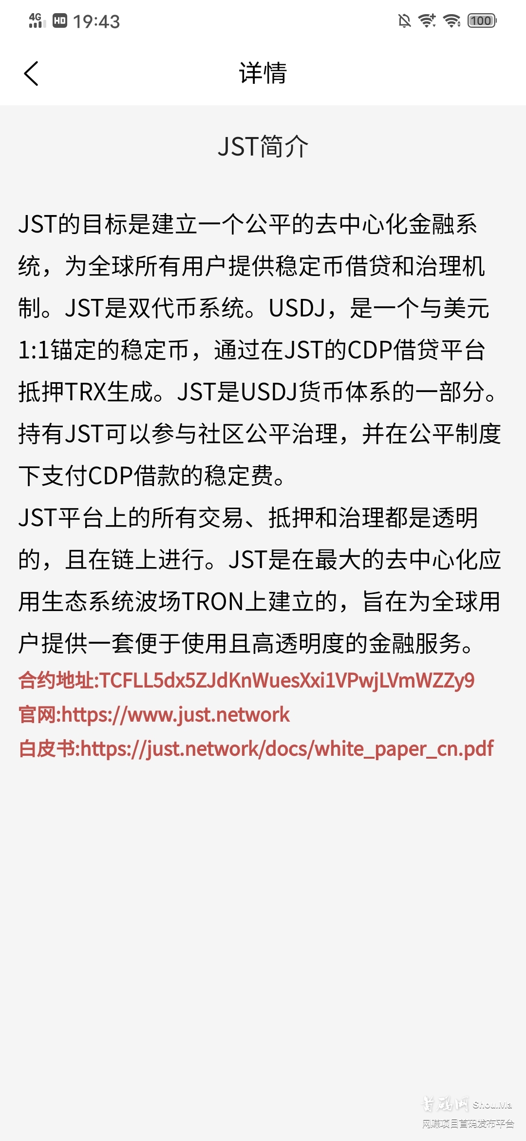 全球节点JST已经上火币流通，注册送1000空投币，不用实名