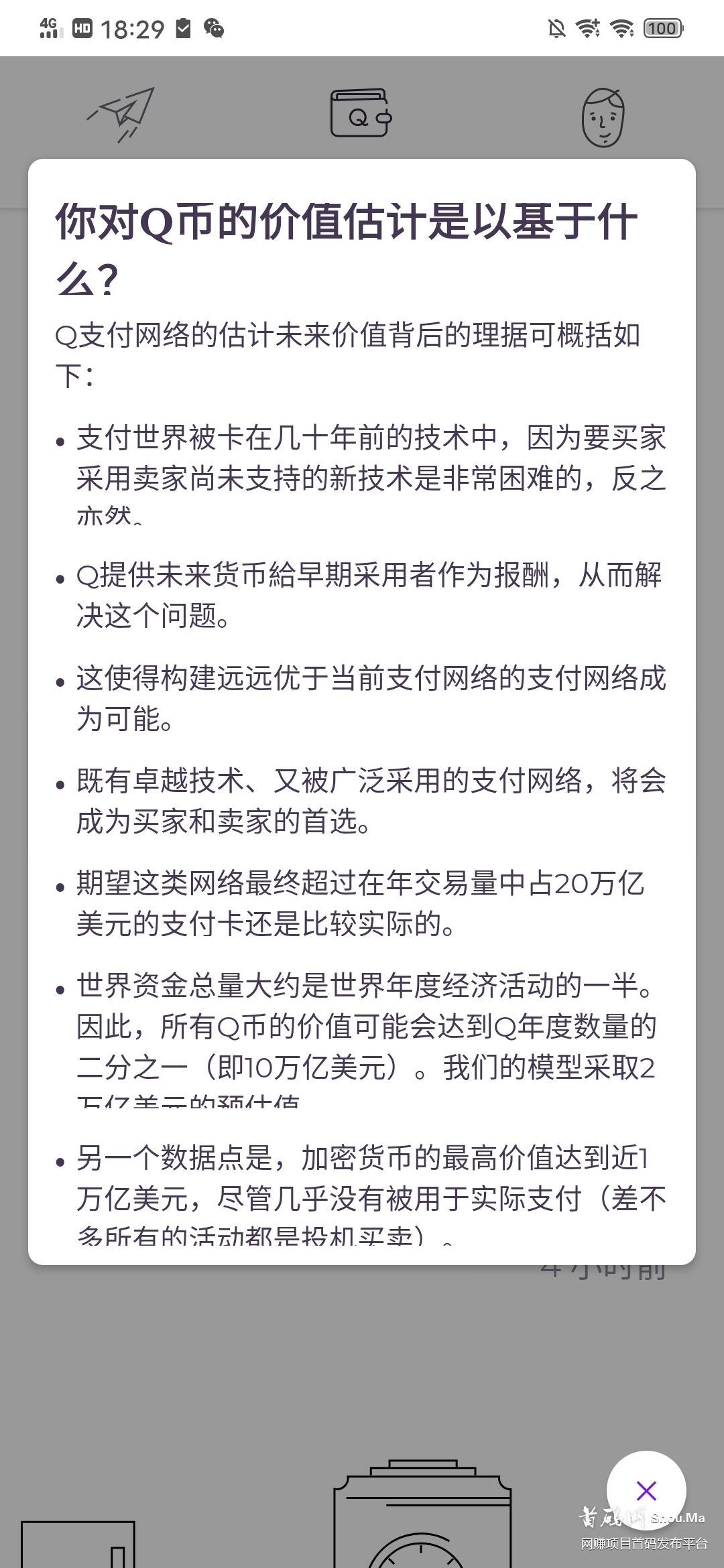 Initiative Q币 首码