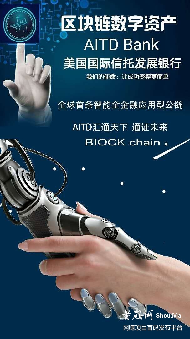 汇通天下AITD 通证未‬来 主网公链上线在即