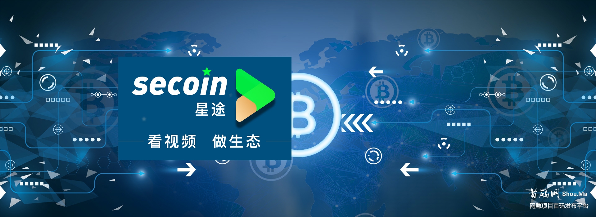 SECoin星途—打造defi分布储存中心化数字流量金融新生态