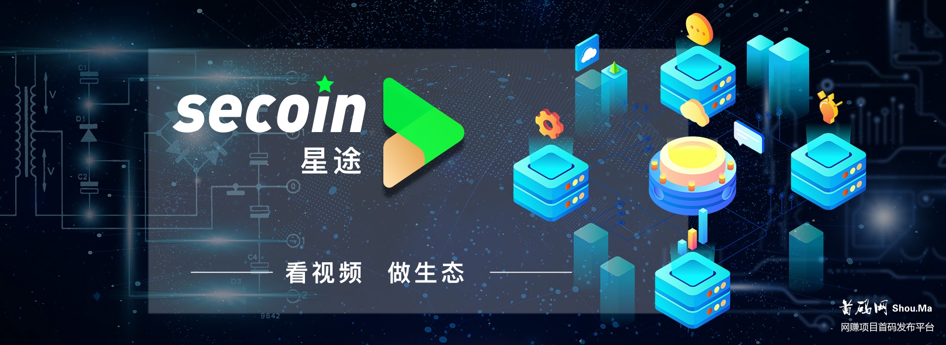 SECoin星途—打造defi分布储存中心化数字流量金融新生态