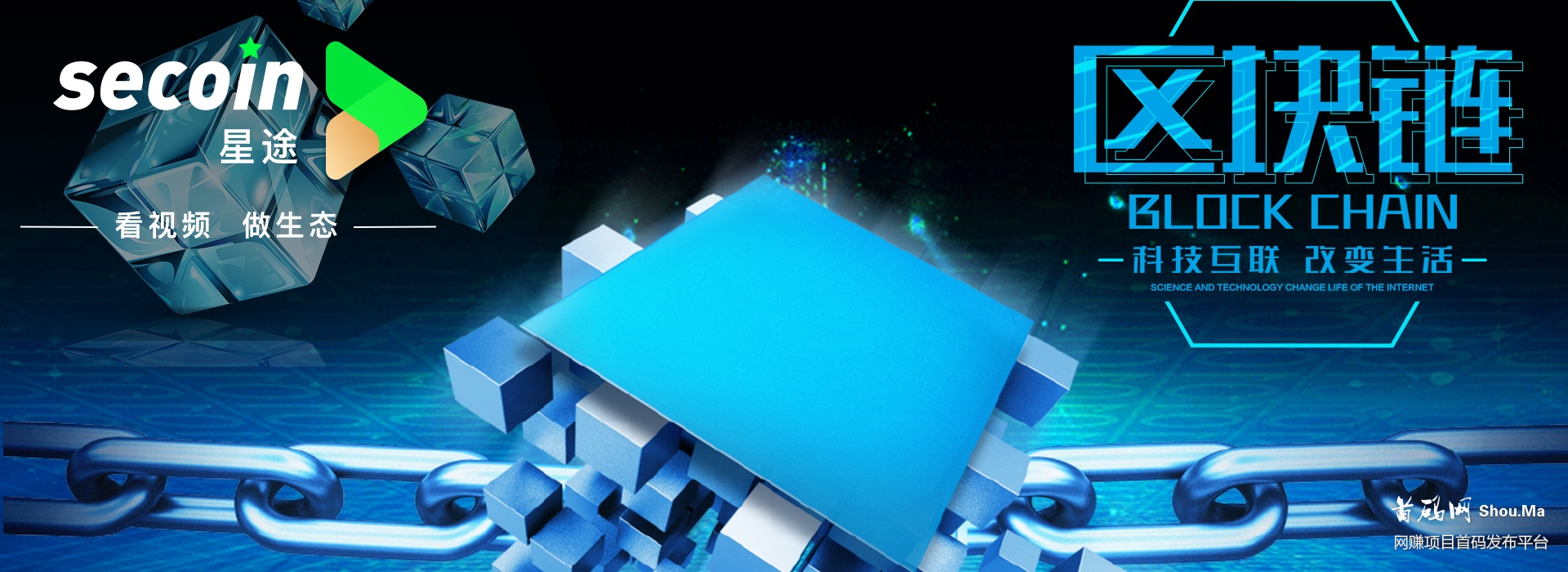 SECoin星途—打造defi分布储存中心化数字流量金融新生态
