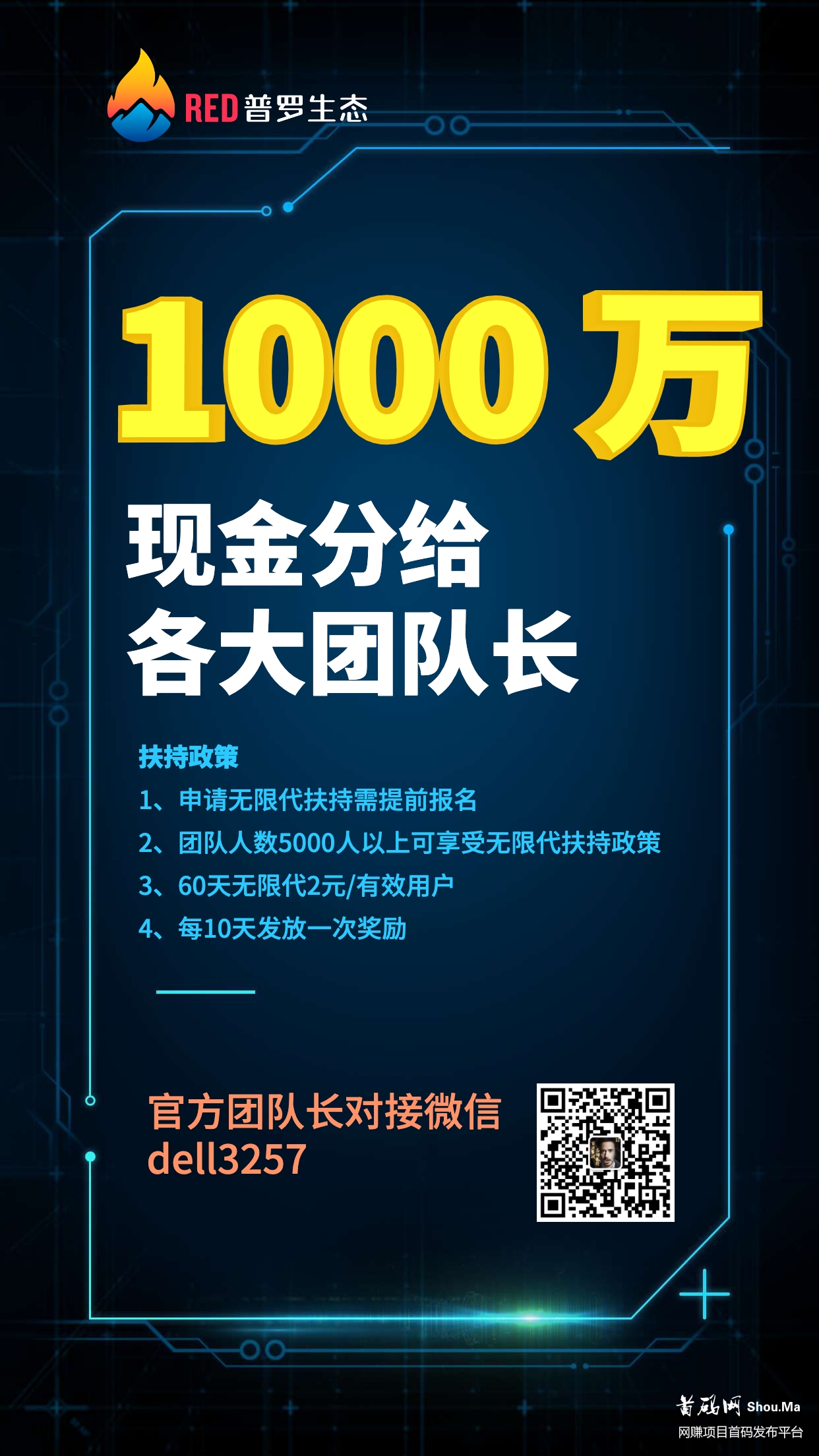 全网瓜分 1000 万,够胆你就来!2021 最强团队长招募令,无限代扶持!速来